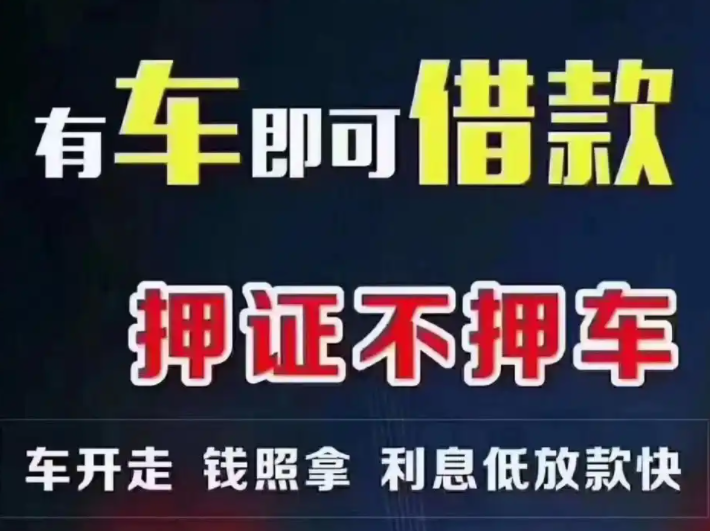 叠彩区汽车抵押贷款