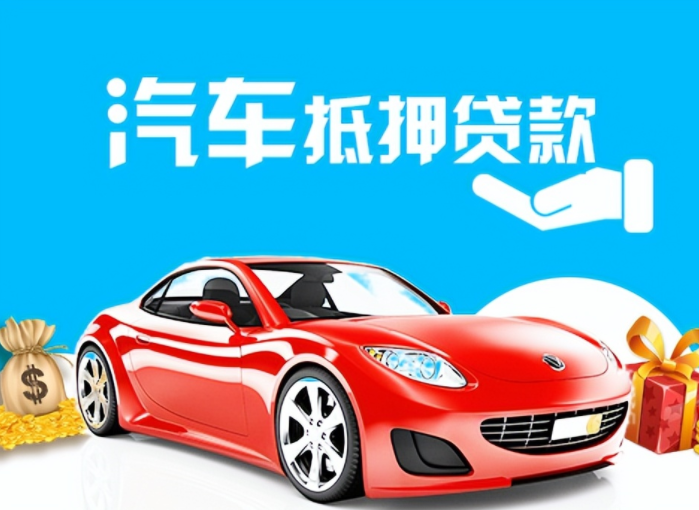 叠彩区桂林汽车抵押贷款电话