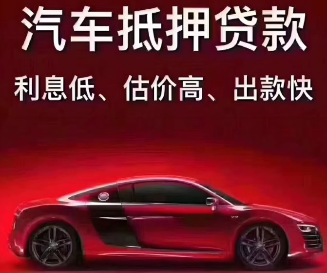 叠彩区押车贷款哪家正规