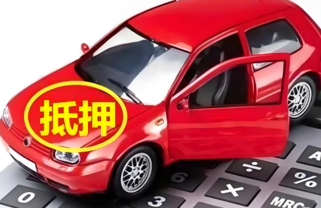 叠彩区汽车抵押贷款时需要满足的一些条件/>
<blockquote class=